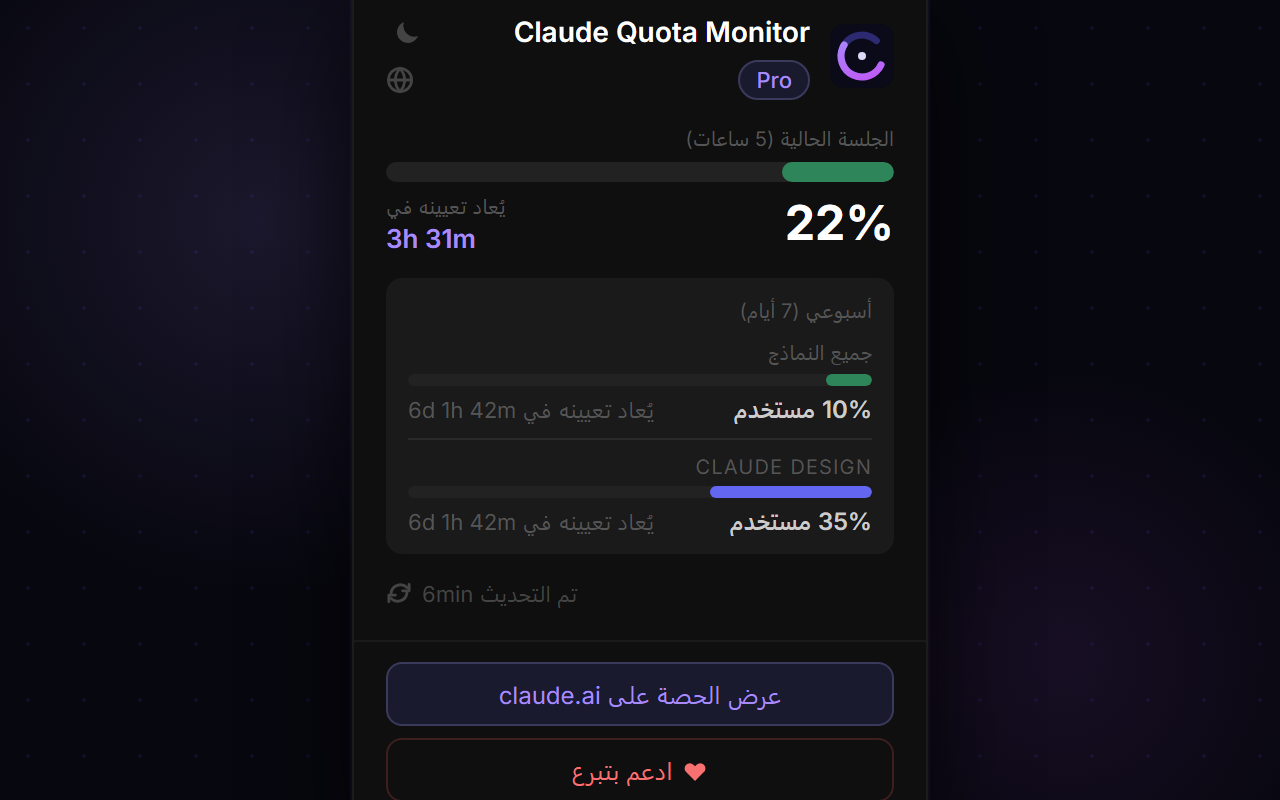 Claude Quota Monitor — Arabic (dark)
