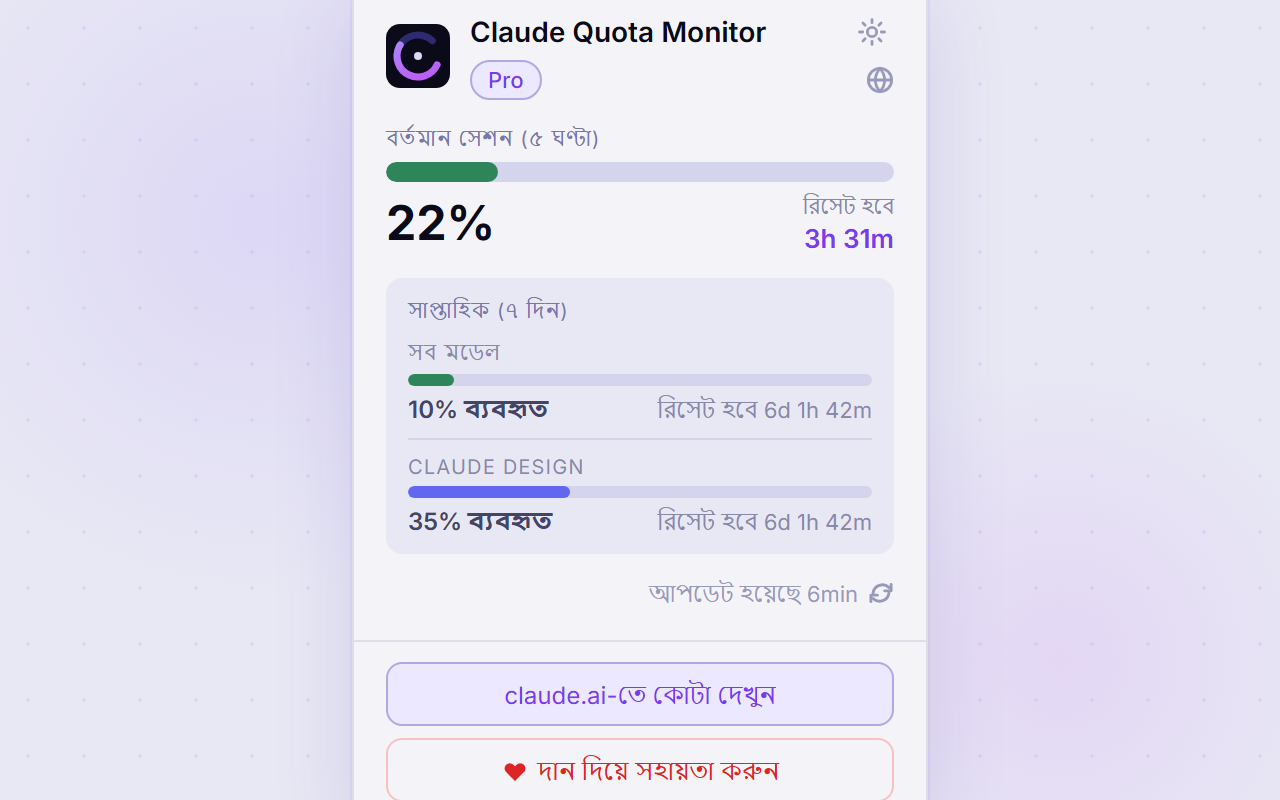 Claude Quota Monitor — Bengali (light)