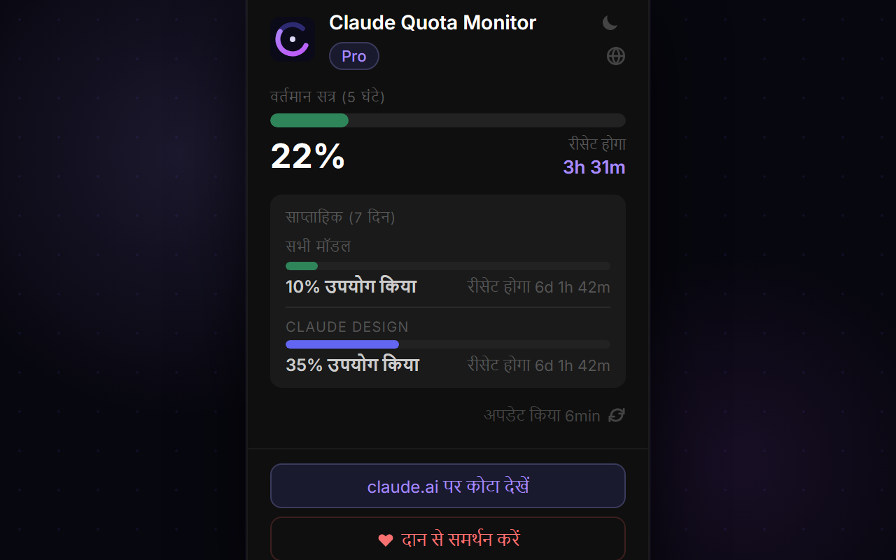 Claude Quota Monitor — Hindi (dark)