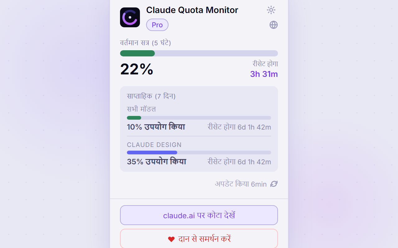 Claude Quota Monitor — Hindi (light)