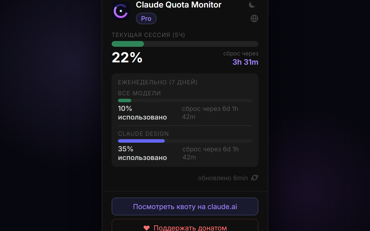 Claude Quota Monitor — Russian (dark)