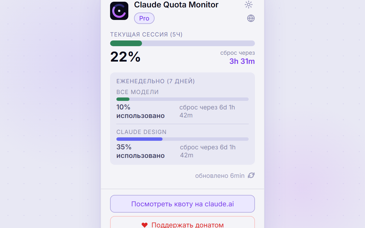 Claude Quota Monitor — Russian (light)