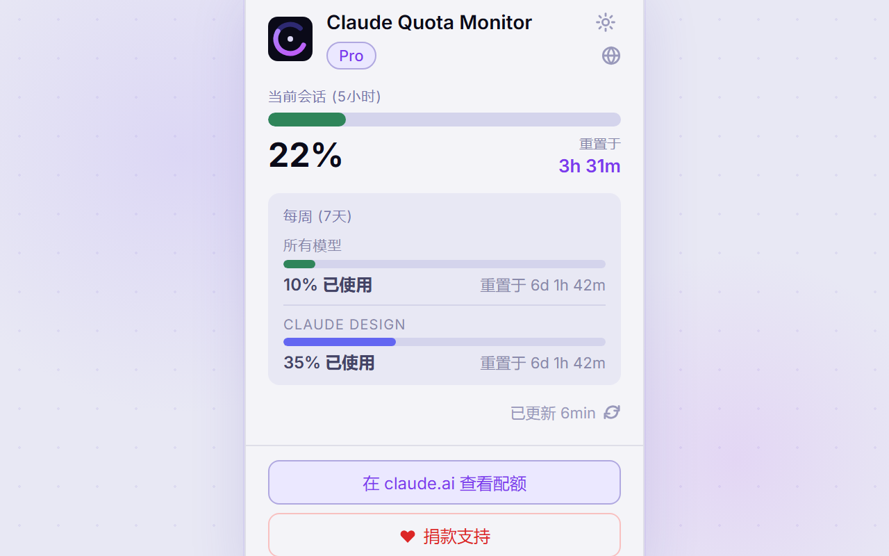 Claude Quota Monitor — Chinese (light)