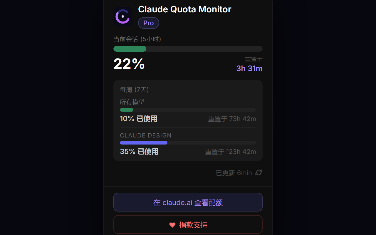 Claude Quota Monitor — Chinese
